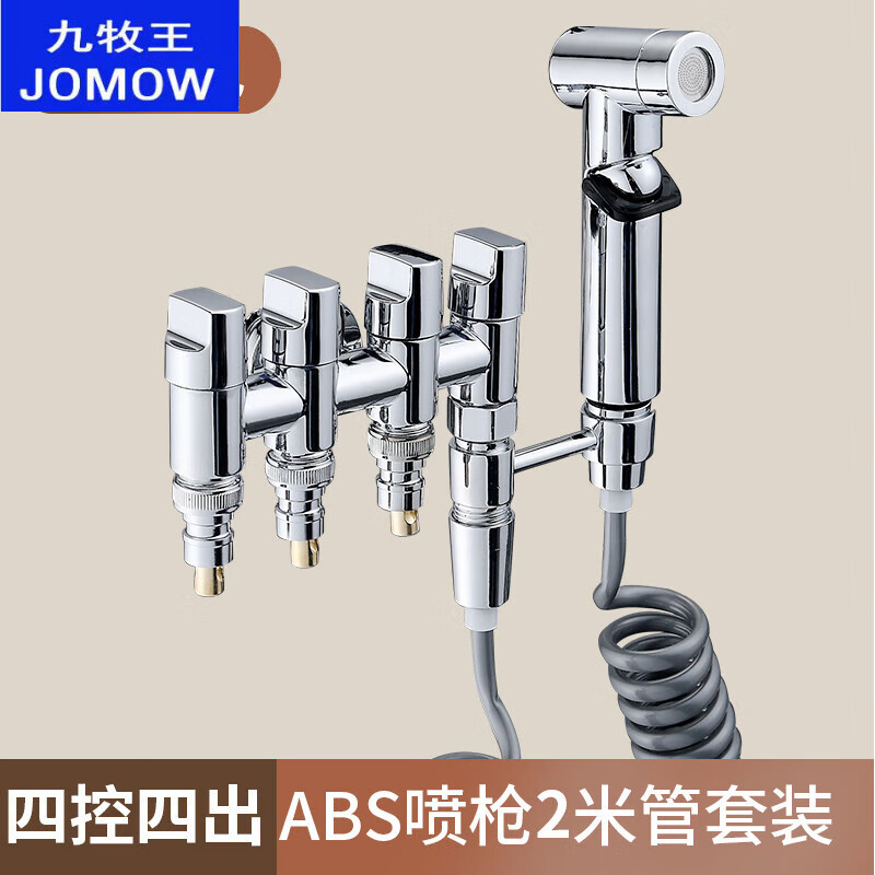 九牧王潔具 JOMOO全銅一進(jìn)四出角閥四通三角閥分水器洗衣機(jī)三出水龍頭三通水閥家用 【電鍍色】新款一進(jìn)四出帶三止水
