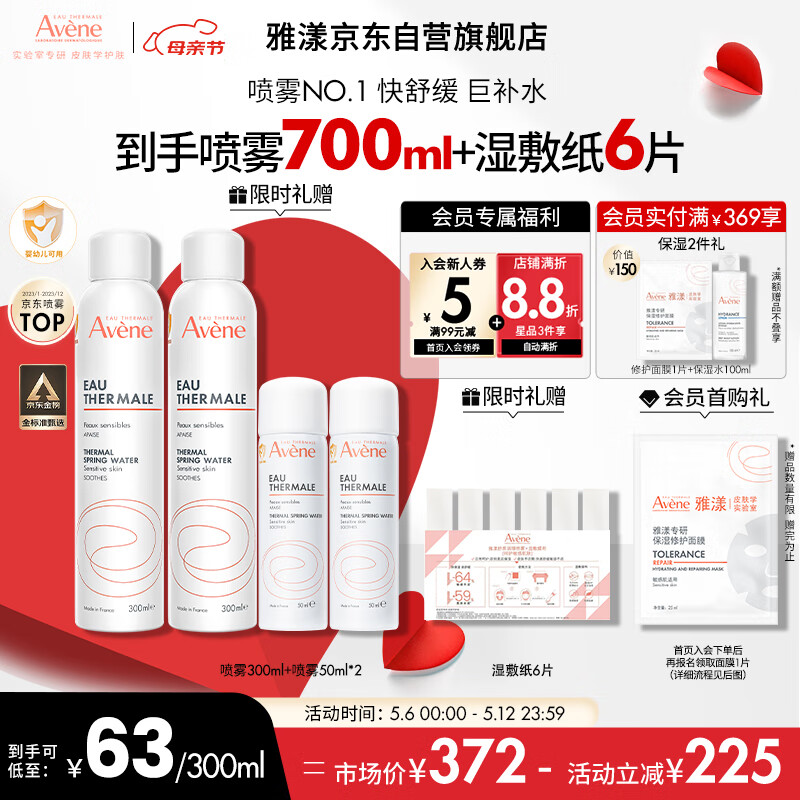 Avene/���� ��Ȫˮ���� ˬ��ˮ 300ml*2