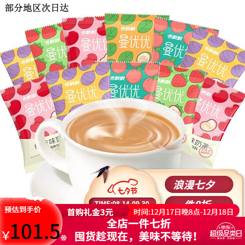 香飄飄奶茶曼優(yōu)優(yōu)袋裝奶茶每日隨享裝30包袋裝奶茶混合30包 原味30包