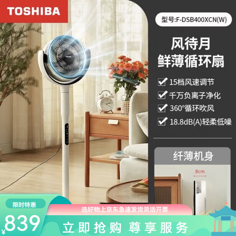 东芝（TOSHIBA）花信风空气循环扇家用3D大风力轻音客厅立式落地摇头 F-DSB400XCN(W)白色