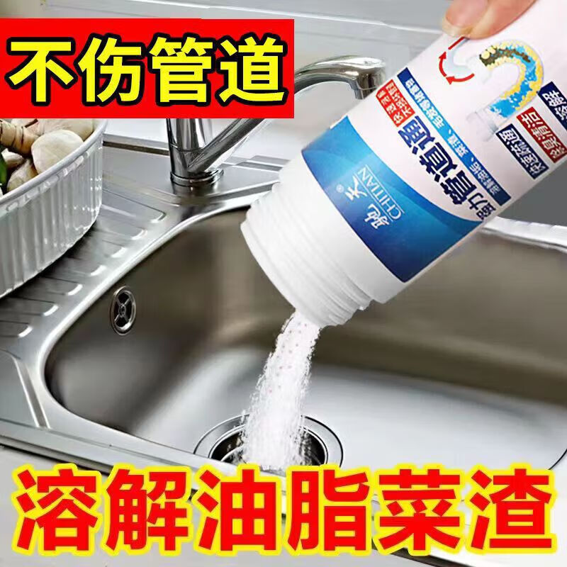 驰天管道疏通剂颗粒下水道强力管道通溶解剂厕所马桶厨房 管道疏通1瓶