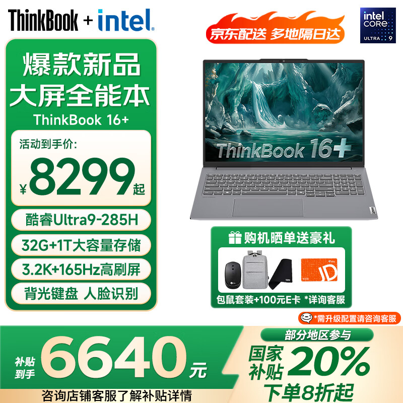 ThinkPad【国家补贴20%】联想 ThinkBook 16+ 2025AI全能本 英特尔酷睿处理器 16英寸商务轻薄笔记本电脑 Ultra9 285H 32G 1T 3.2K 100%RGB高色