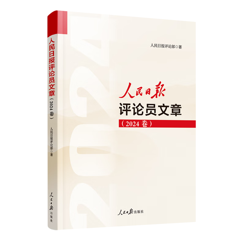 �����ձ�����Ա����.2024��