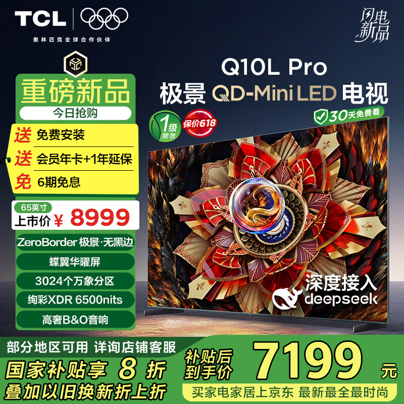 TCL���� 65Q10L Pro 65Ӣ�� ����QD-Mini LED ���������� ������� Ѥ��XDR ���Ҳ���20% Q10K Pro