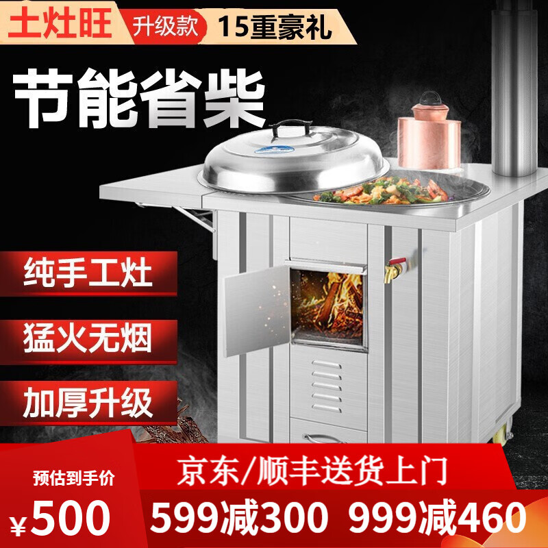 土灶旺柴火灶农村烧劈柴炉灶 不锈钢柴火灶家用农村多功能土灶室内户外节能炉子加厚不锈钢铁锅灶农村柴火灶 加厚款 50单灶