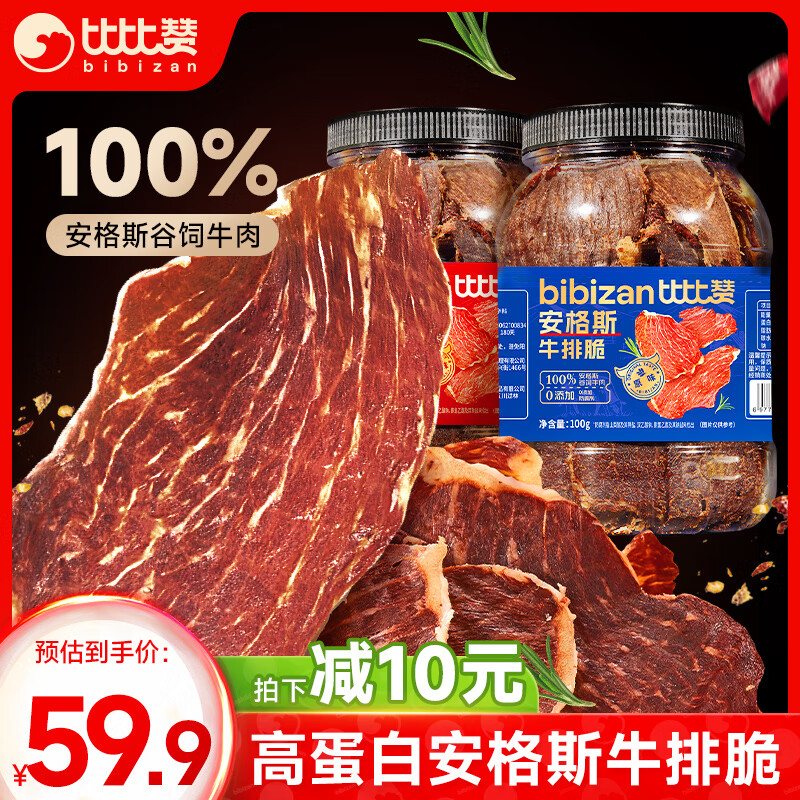 比比赞（BIBIZAN）安格斯牛排脆100g热辣味香烤薄脆牛脆脆内蒙特产即食风干牛肉脆片