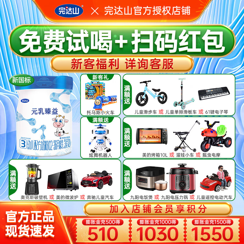 完达山【国标新升级】元乳臻益3段 幼儿配方奶粉818g/罐（12-36个月龄）