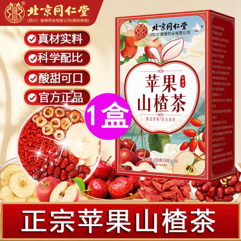 同仁堂（TRT）北京同仁堂苹果山楂茶苹果山楂红枣枸杞茶养生茶代用茶 苹果山楂茶150g*1盒