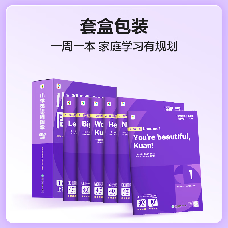 学而思周周学小学英语 1-6 年级 剑桥体系英语教材 包含20册主书+知识清单+每周一测+答案册+家长指导手册 配套2200分钟讲解视频 二年级 上册