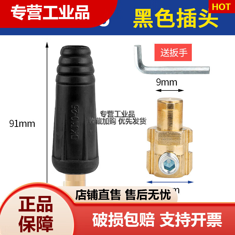 適用電焊機(jī)快速接頭配件銅焊把線快速插頭直流電焊機(jī)接線座DKJ3 10-25黑插頭經(jīng)濟(jì)款 送扳手