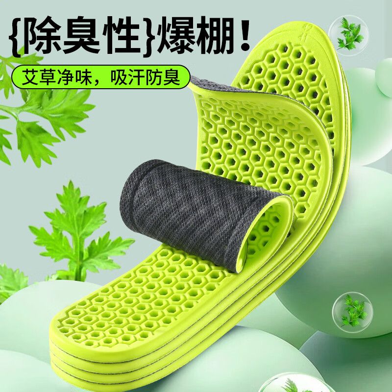邦尼世家艾草鞋垫男软弹站久不累运动减震汗透气防臭军训鞋垫夏季 防臭全掌透气-【随机款3双装】 41-42