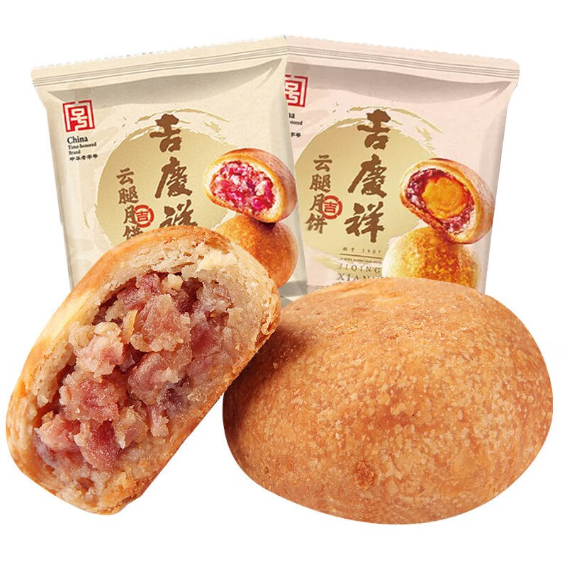吉慶祥 云腿月餅50g硬殼火腿月餅云腿酥中秋月餅云南吉慶牌月餅 云腿月餅50克10個(gè)