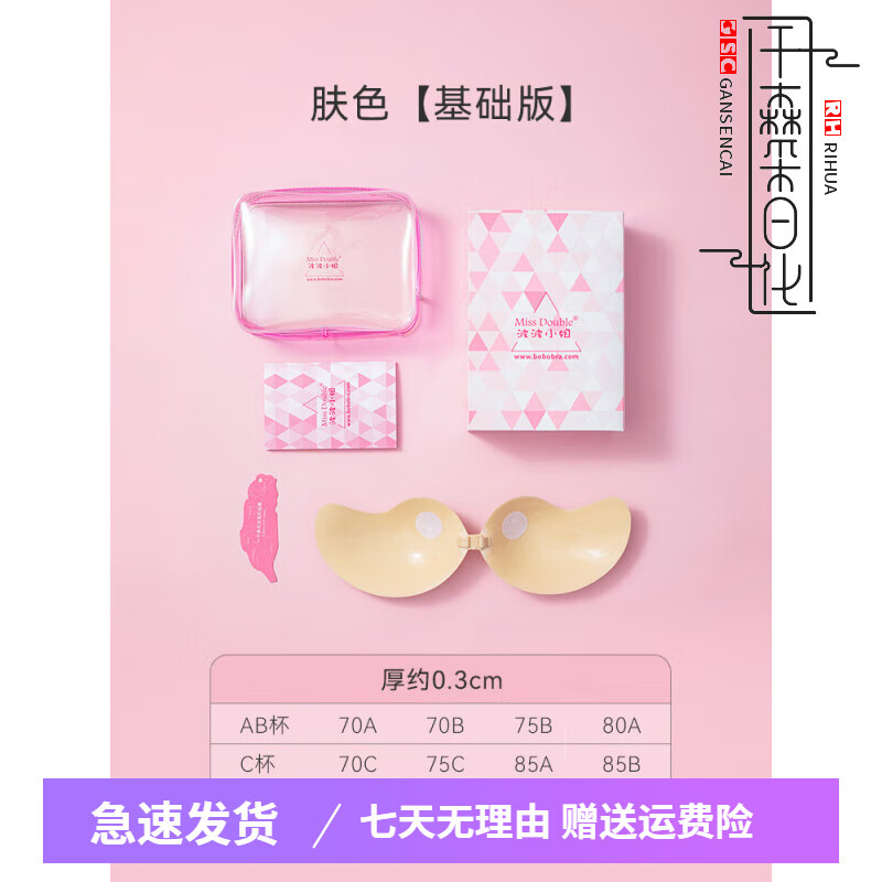 波波小姐薄款隱形文胸聚攏胸貼女大胸上托禮服婚紗專用無肩帶內(nèi)衣 膚色_【餸硅膠胸貼】 S A