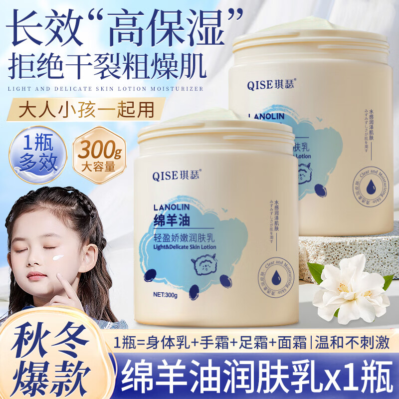 琪瑟绵羊油身体乳补水保湿润肤乳秋冬季改善干燥粗糙持久留香全身可用 绵羊油润肤乳 300g 1瓶 、