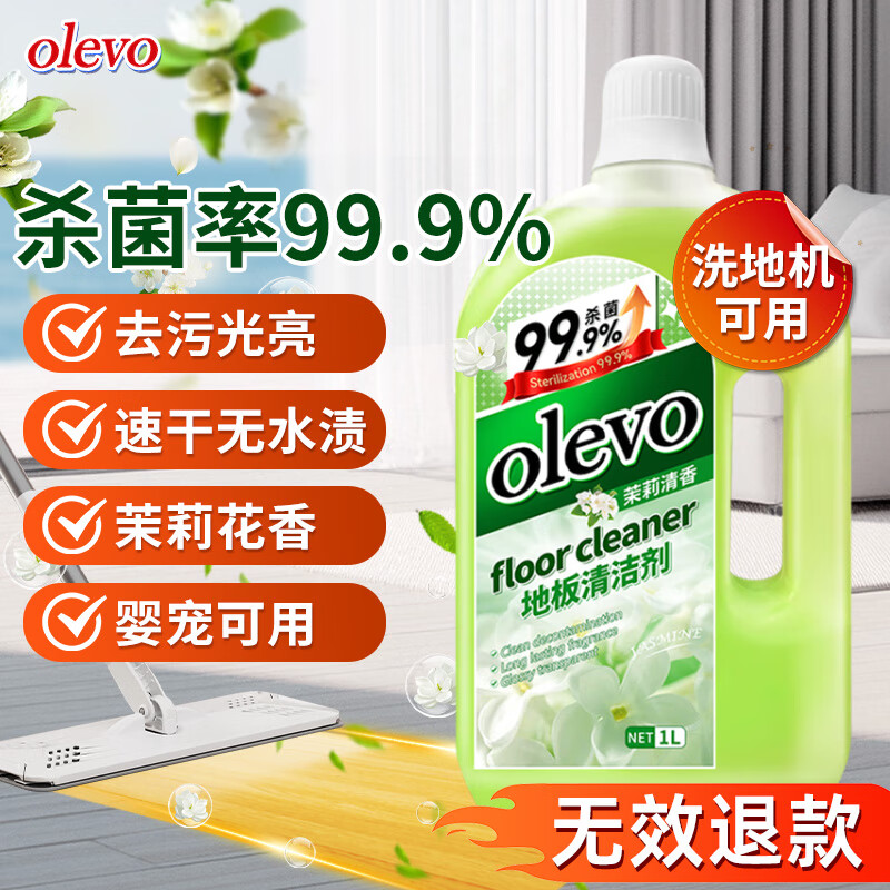 olevo地板清洁剂拖地瓷砖清洁剂去污抛光速干清洁液地砖洗地不留水渍