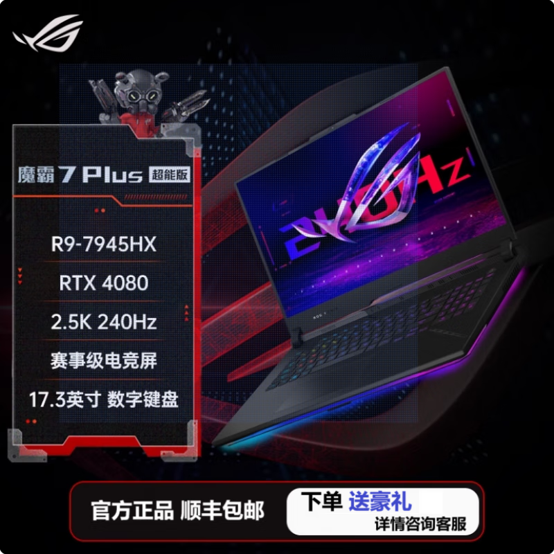 玩家国度（ROG）/玩家国度 2024款魔霸新锐  酷睿i9 RTX4060-8G显卡游戏本电脑 魔霸7plus电竞版 R9-7945HX-RTX4 64GB 2TB 官方标配