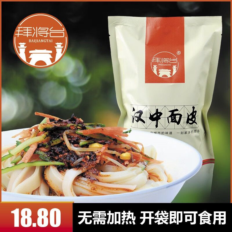 陜西涼皮 正宗漢中米皮 真空面皮  免加熱開袋即食 2袋米皮
