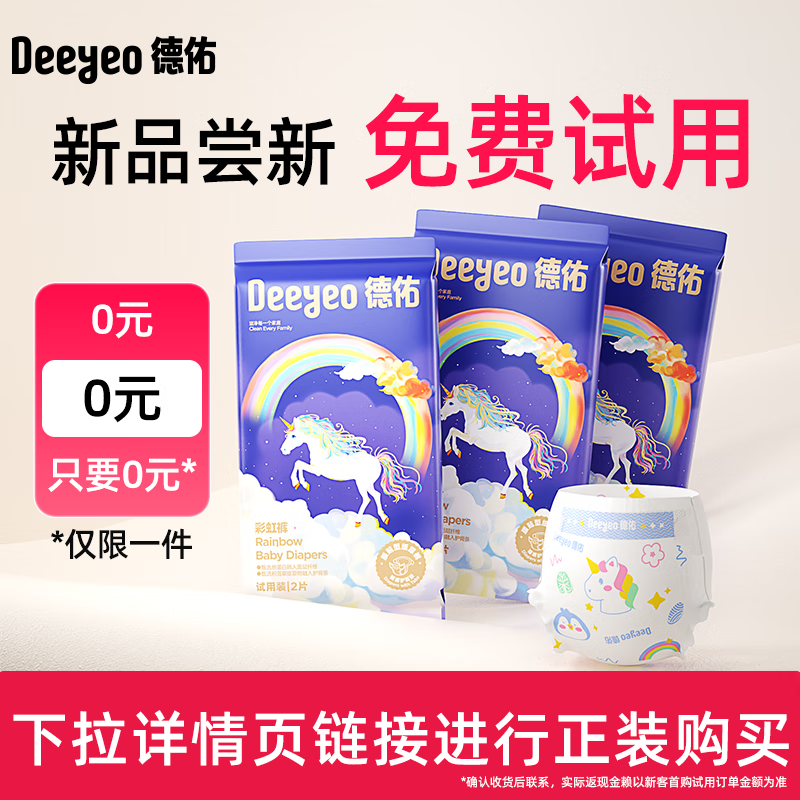 德佑婴儿拉拉裤超薄透气弱酸彩虹PP裤干爽柔软宝宝尿不湿 拉拉裤3XL码4片【尝鲜试用】