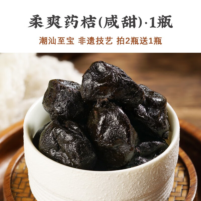 潮州老药桔陈年金桔干正宗咸金桔咸柑桔橘九制药桔潮州特产 陈年老药桔500克咸甜味
