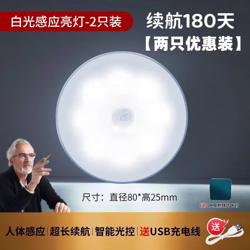 OQD德國人體自動感應燈夜間智能人來即亮人走即滅聲控充電小夜燈床頭 【旗艦款2只裝】白光 感應亮燈