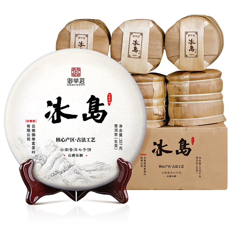 御舉茗 2016冰島普洱茶生茶茶葉禮盒 生普洱茶自己喝 云南茶葉茶餅 1箱+送2餅(共44餅)