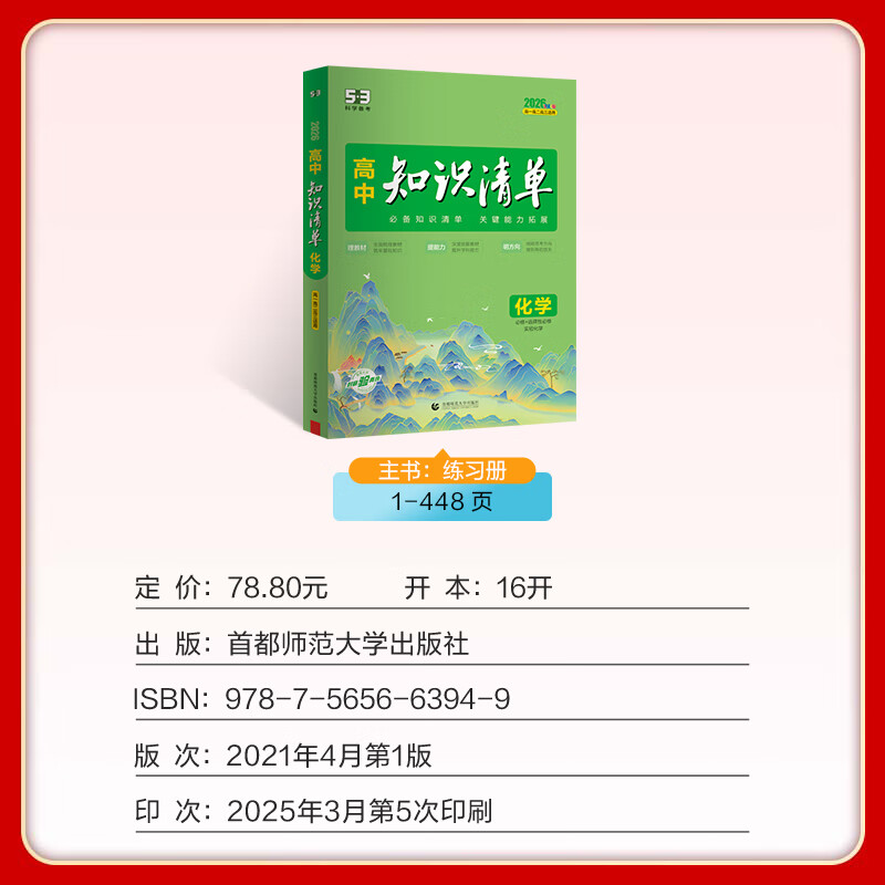 【全国通用 科目自选】2026新版高中知识清单语文数学英语物理化学生物政治历史地理高一高二高三知识点大全知识清单高中生物  高考数学知识点 专项解读工具书 高考知识点高中一二三轮复习资料全彩版 化学（