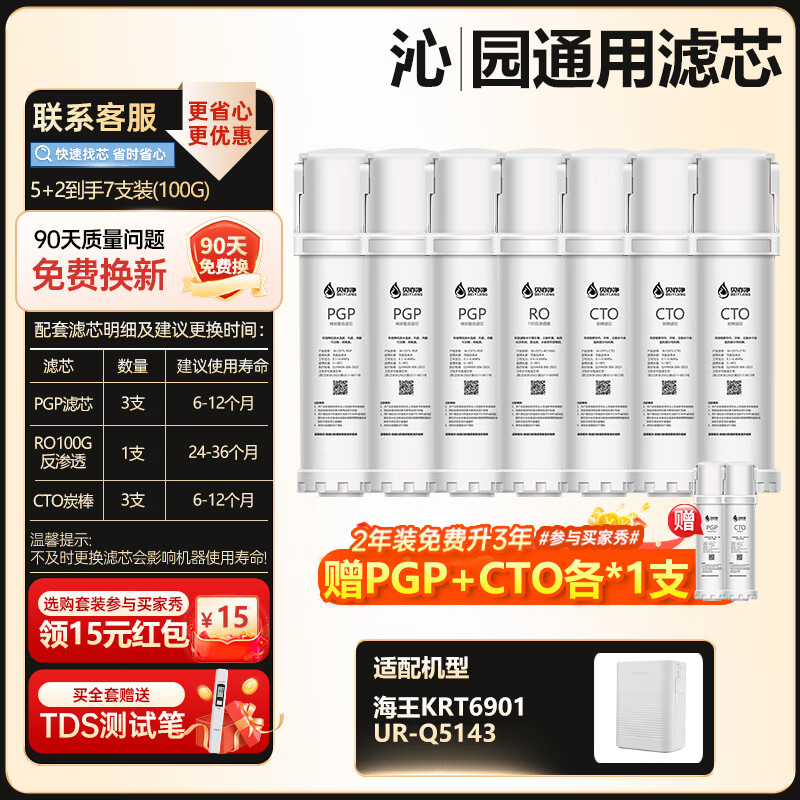 贝亦净适用沁园净水器通用滤芯KRL提拉系列小白鲸海王CTO碳棒RO膜大白鲨滤芯全套家用净水器滤芯 三年无忧套【KRT69