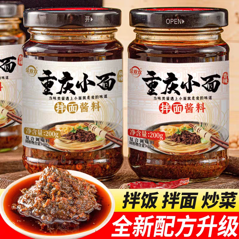 菜欢欢正宗重庆小面酱调料香辣麻辣炸酱辣椒酱拌面酱拌饭酱四川火锅蘸料 小面调料香辣1瓶+麻辣1瓶	