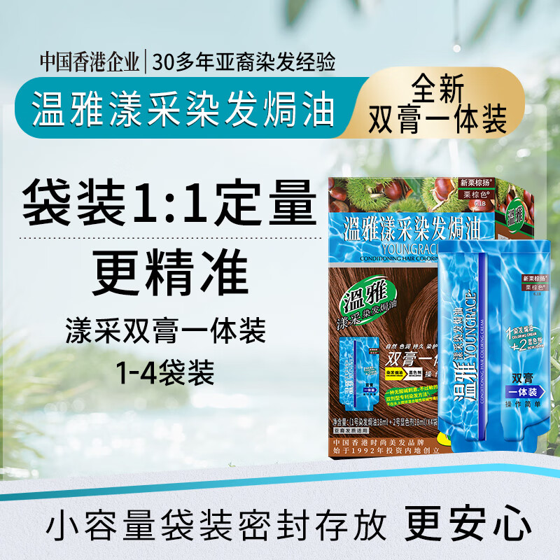 温雅染发膏植物护发染发剂自己染时尚彩染流行潮色焗油霜双膏一体装 葡萄红 【双膏一体装】 共72ml漾采【两袋装】