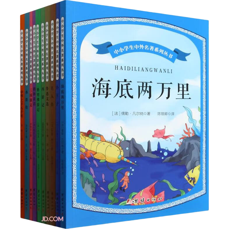 中小學(xué)生中外名著系列叢書 （全10冊）世界兒童文學(xué)名著校園成長勵志讀物
