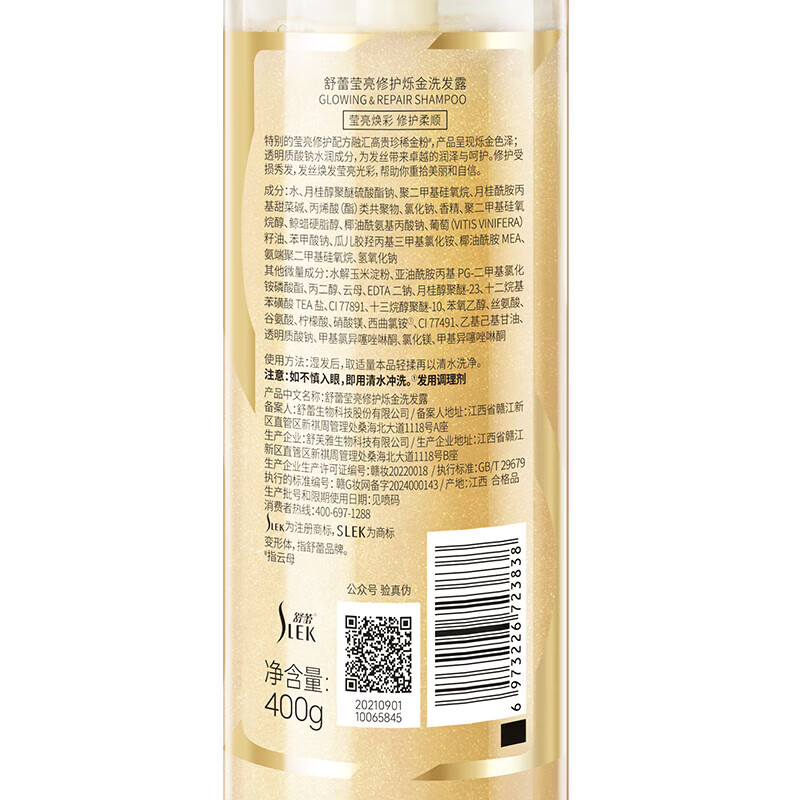 舒蕾烁金洗发水400g套装 控油蓬松去屑洗发露洗发液国货老牌洗发水 烁金修护洗发水400ml*2瓶