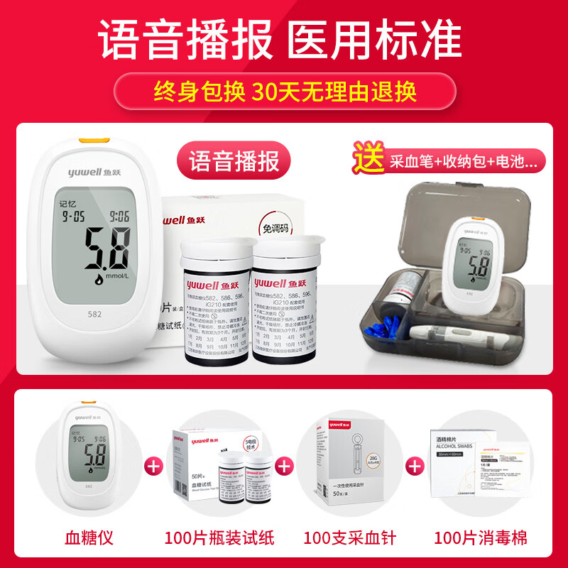医用血糖测试仪家用高精准582血糖试纸官方旗舰店测量血糖的仪器 血糖仪+100(试纸+采血针+酒精棉)