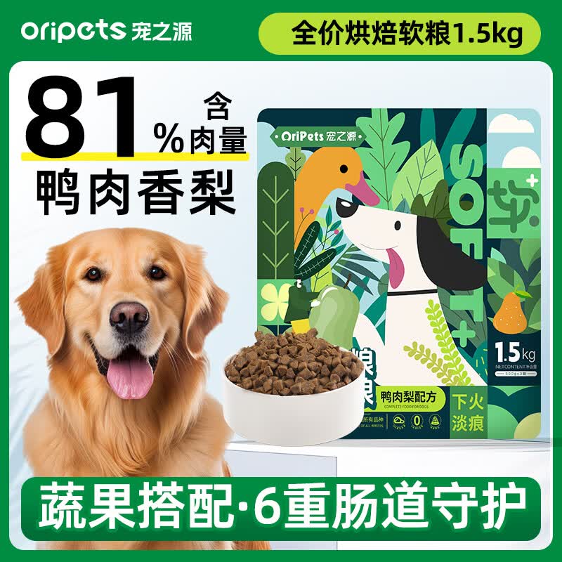 宠之源金装系列 全期全价狗粮成幼犬通用狗狗主粮犬粮 鸭肉梨配方-烘焙狗干粮1.5kg