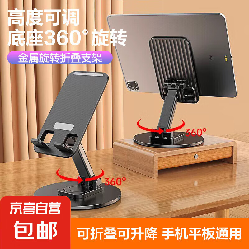 碳钢金属底座手机支架IPAD平板支架懒人桌面直播拍视频旋转高度可调节升降小巧便携支撑架可折叠 金属底座旋转折叠手机支架-黑色