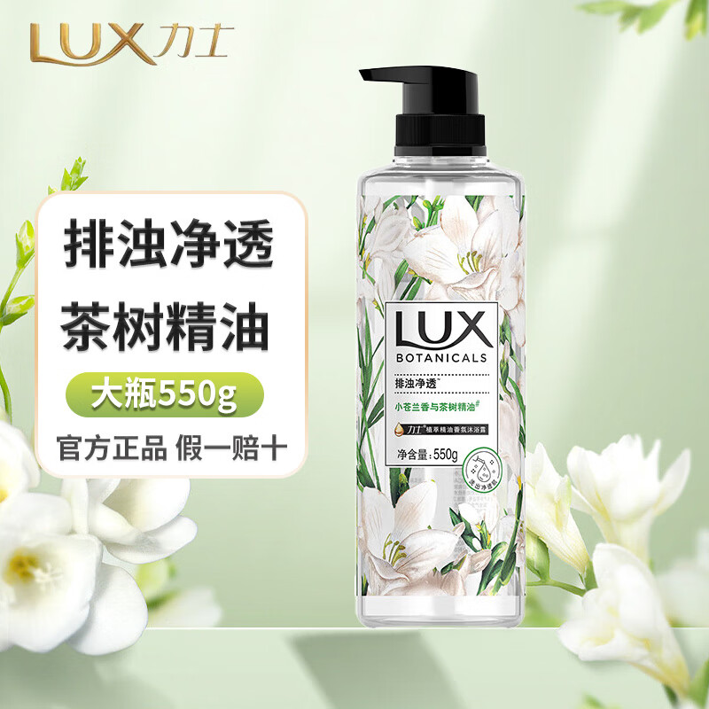 力士（LUX）植萃精油香氛烟酰胺沐浴露沐浴乳液持久留香男女士家庭装正品550g 茶树精油-小苍兰-550g