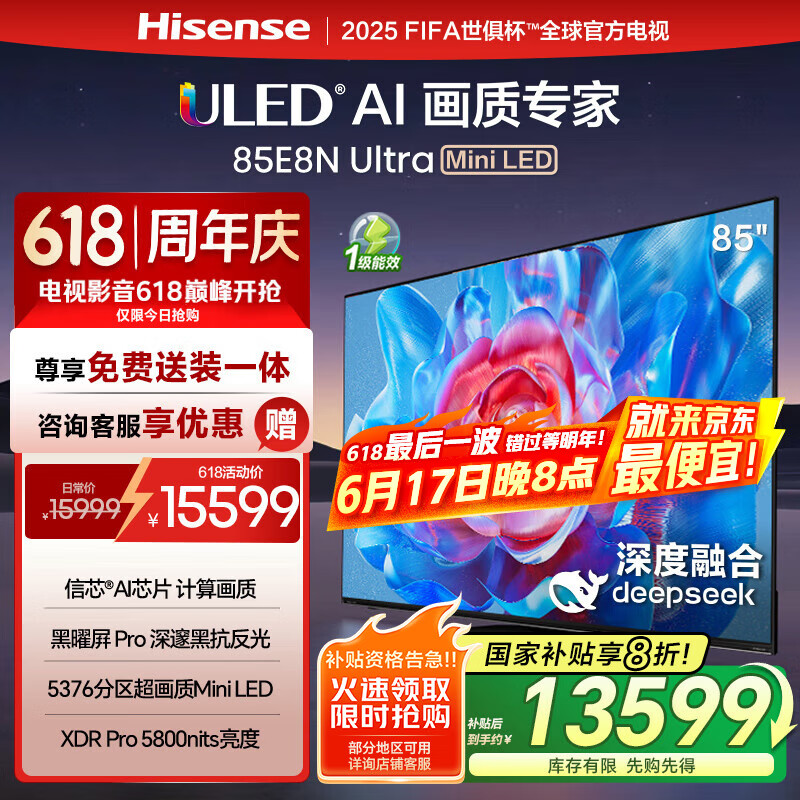 海信电视 85E8N Ultra85英寸 ULED超画质 DeepSeek AI电视 5376分区Mini LED 以旧换新家电国家补贴20%