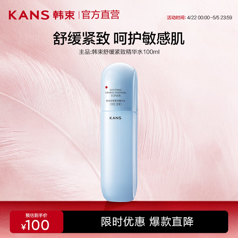 韩束（KanS）蓝蛮腰水乳单品护肤品补水保湿舒缓敏感肌送妈妈母亲节礼物 【舒缓紧致】蓝蛮腰水100ml