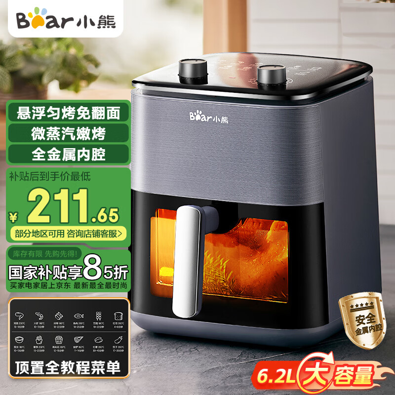 小熊（Bear）空气炸锅 不用翻面 全自动 家用6L大容量 可视 蒸汽嫩烤 烤炸一体机 精准控温 金属内腔QZG-H16L8