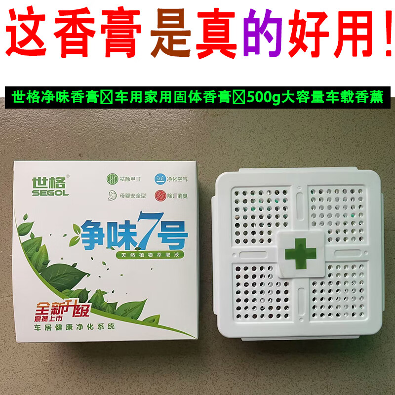 铧莱速车用固体香薰 座式香水 汽车装饰香薰摆件家用新房除味神器绿叶醇 车用家用500大容量绿叶醇香膏1盒