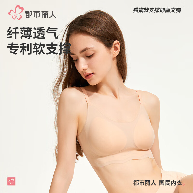 都市丽人内衣女无钢圈凉感无痕小凉风轻果冻条软支撑文胸胸罩2B322L