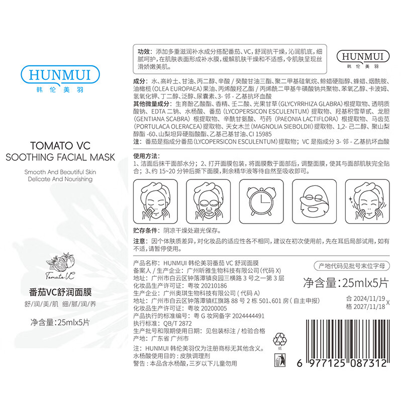 韩伦美羽抖音同款番茄VC舒润面膜提亮补水抗氧化抗糖熬夜水光面膜 五盒