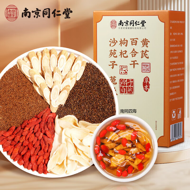 南同四海南京同仁堂 沙苑子菟絲子枸杞子黃芪百合組合茶 沙苑子菟