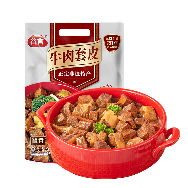 谷言预制菜 正定特产 酱香牛肉套皮420g*2袋 生鲜冷冻次日达