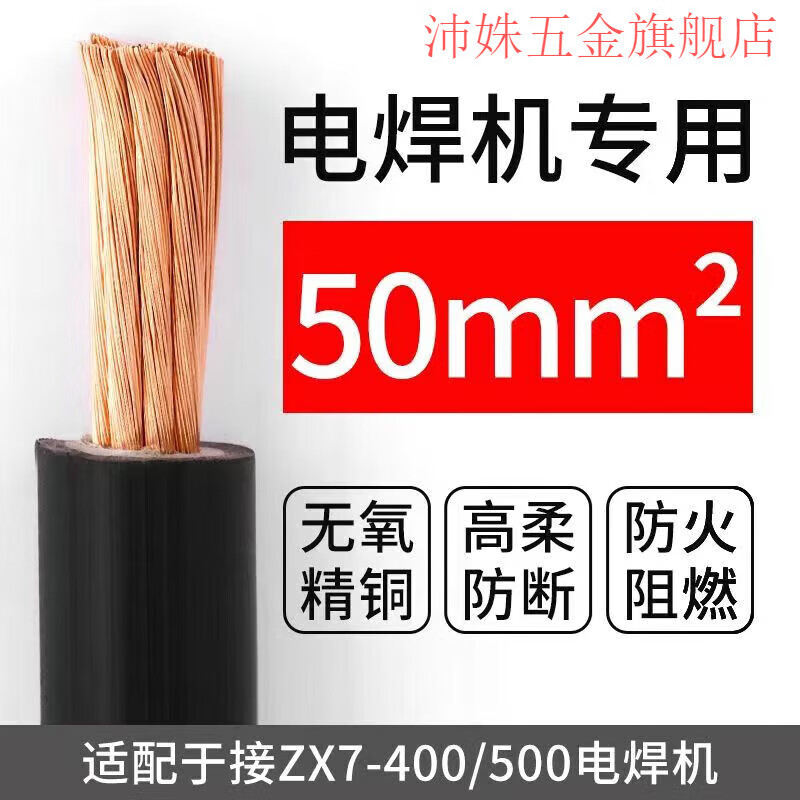 溫詩歐電焊線電焊機(jī)焊把線電纜線16 25 35 50 70平方純銅焊把線 純銅25 純銅50平方WY 5米