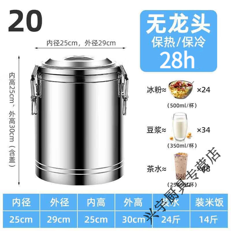 蓮梅不銹鋼保溫桶商用大容量食堂米飯桶裝湯粥桶熱開水?dāng)[攤賣冰粉豆?jié){ 加厚（無龍）內(nèi)徑25cm深25cm20L