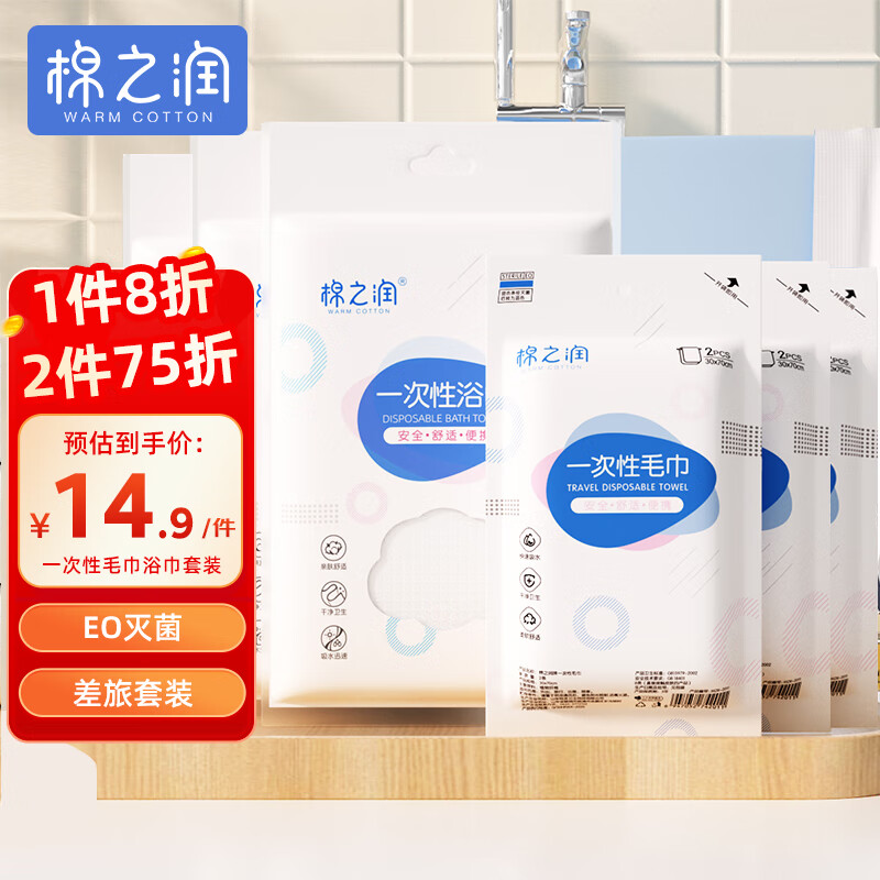 棉之润一次性毛巾浴巾旅行套装珍珠纹加大加厚独立便携包装出差酒店