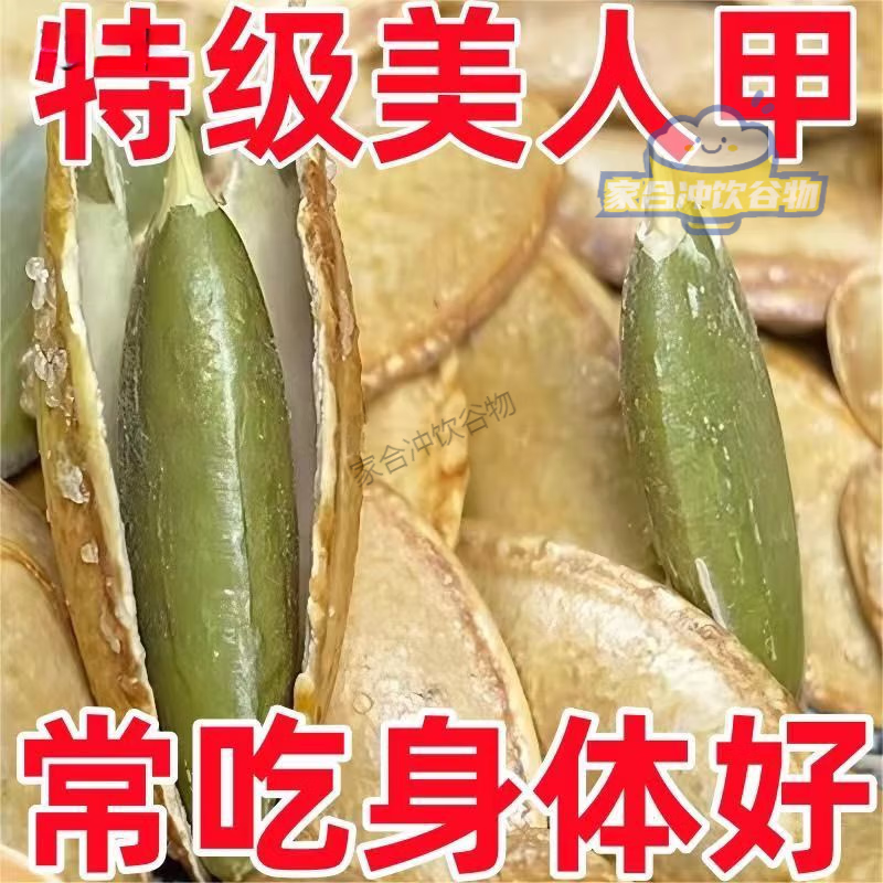 风鲜仓新疆美人甲南瓜子长粒美人指新货批发炒熟美指甲南 长粒+ 2斤出口5A+原味美指甲 2袋共1001