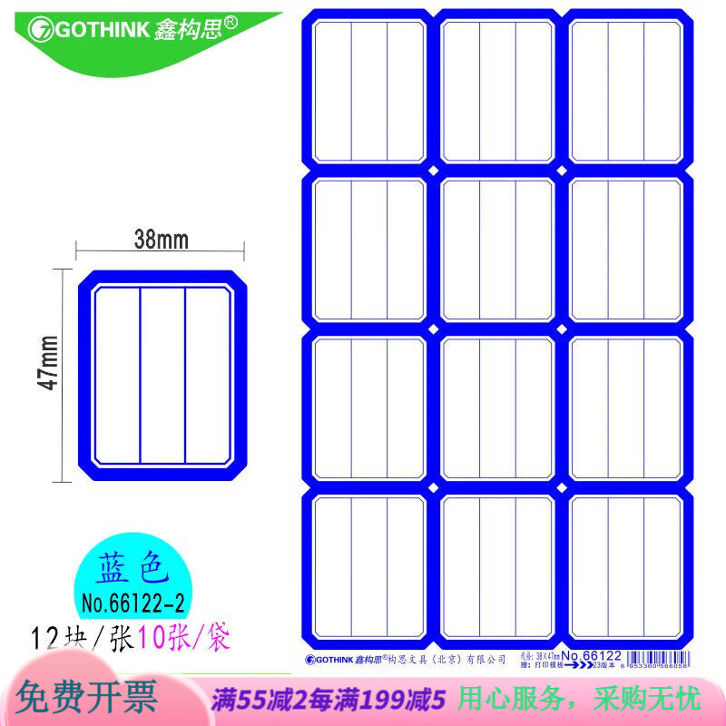 构思不干胶手写自粘标签纸口取纸姓名贴价签分类标签可 66122-2深蓝色[4袋480贴]