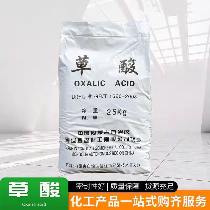 草酸粉清洁剂高浓度工业级强力除垢剂厕所马桶瓷砖清洗剂草酸粉 25公斤(整袋)包邮