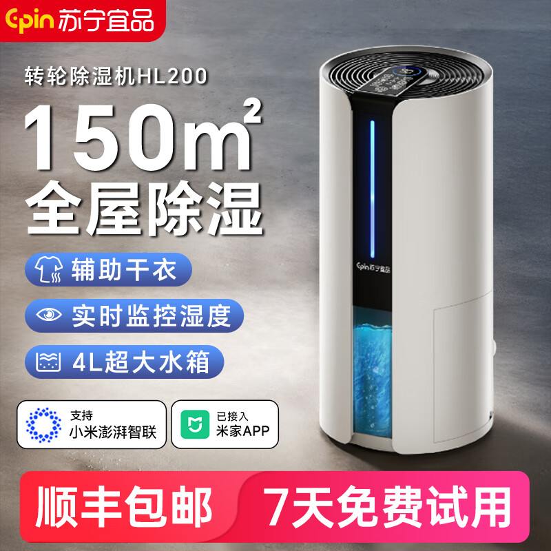 苏宁宜品转轮除湿机抽湿机家用除湿器抽湿器小型除湿机干衣机卧室地下室干燥机回南天除湿神器补贴 12L/天 【数显款】空气净化+干衣模式+超长定时